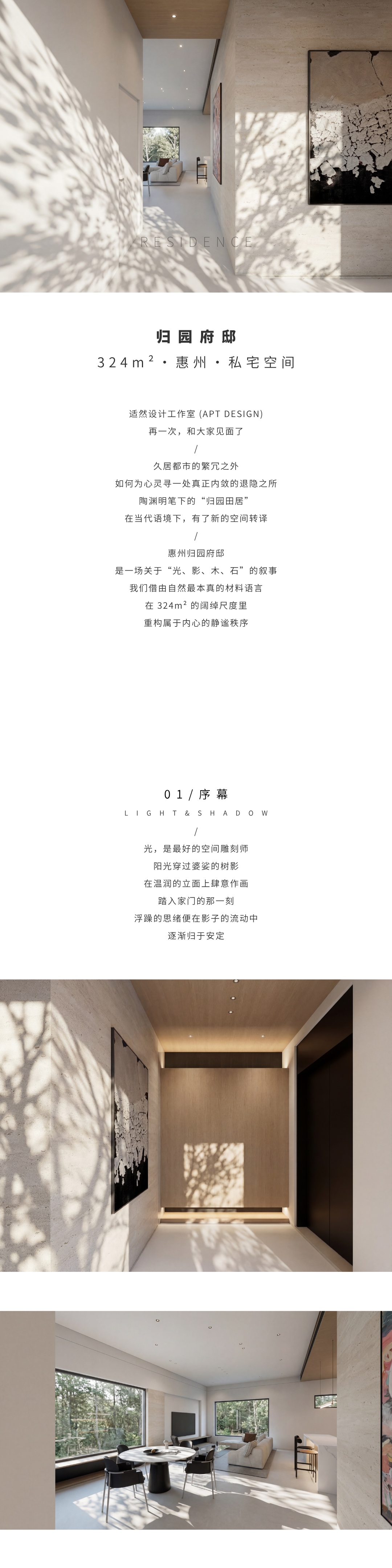 归园府邸私宅空间项目内容 01